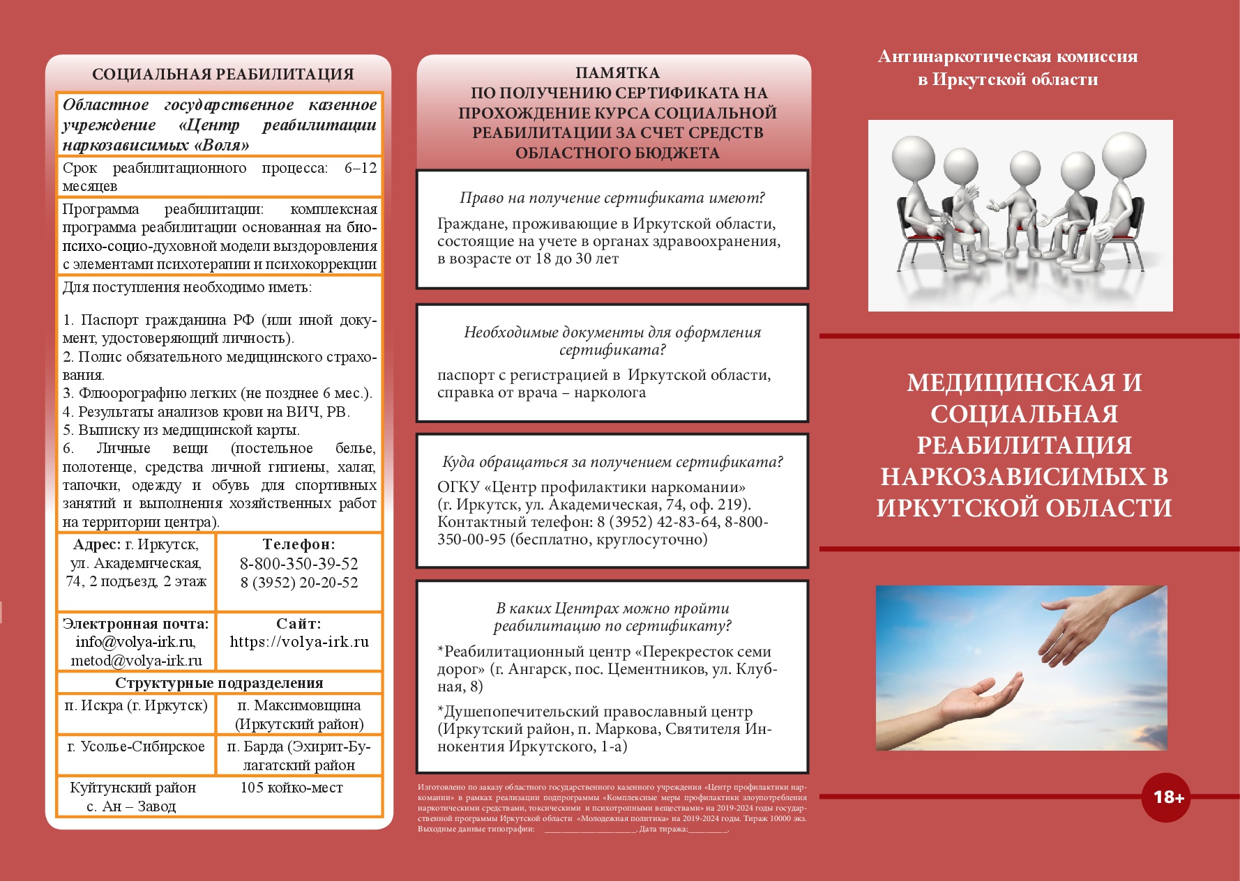 Памятка по получению сертификата на прохождение курса социальной  реабилитации за счет средств областного бюджета | ГБУЗ «Областной  гериатрический центр»